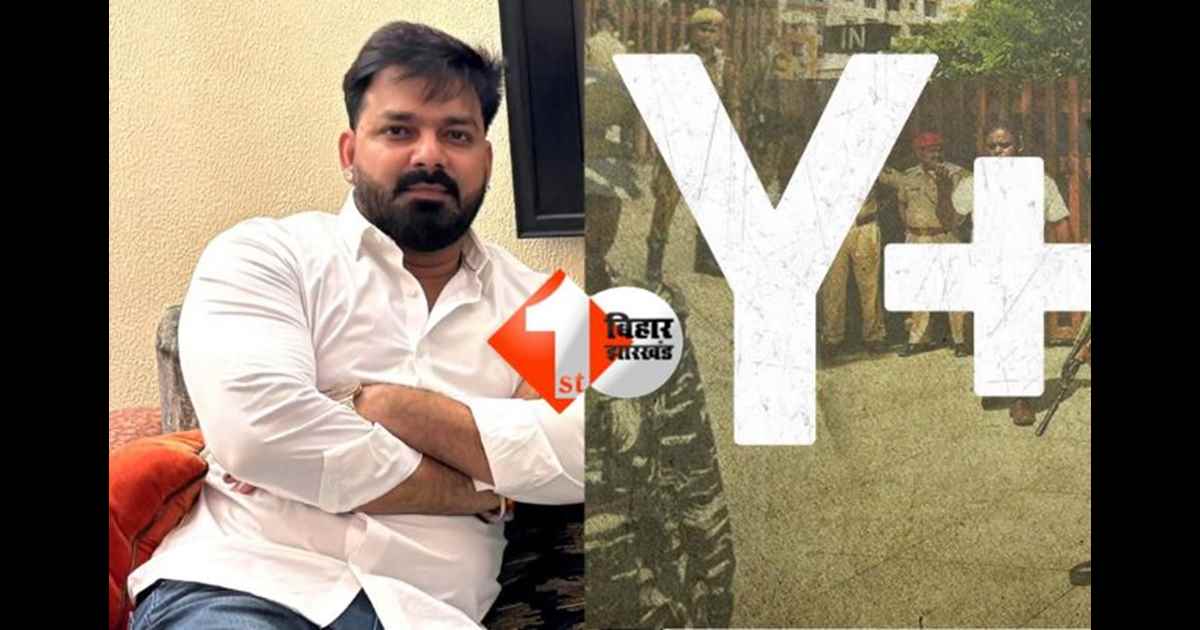 PAWAN SINGH : बिहार विधानसभा चुनाव से पहले बढ़ी पवन सिंह की सुरक्षा, मिली Y प्लस सुरक्षा, बीजेपी इस सीट से लड़ा सकती है चुनाव 