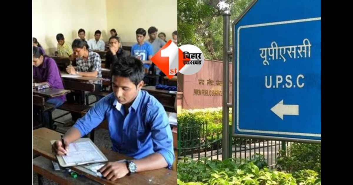 संघ लोक सेवा आयोग (UPSC)
