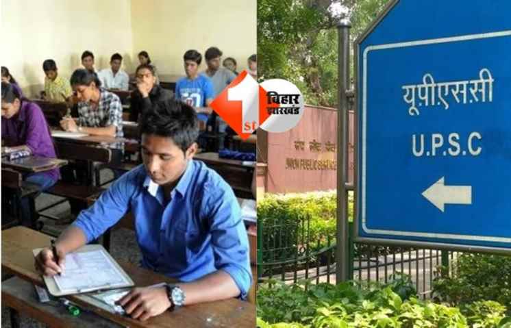 संघ लोक सेवा आयोग (UPSC)