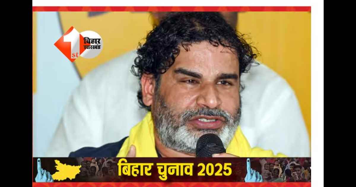 Jan Suraaj Second Candidate List: बिहार चुनाव के लिए प्रशांत किशोर की दूसरी कैंडिडेट लिस्ट जारी, इन लोगों को मिली जगह 