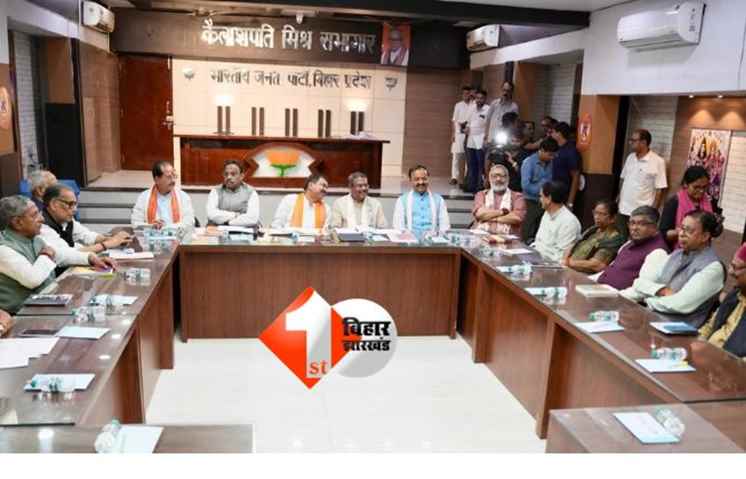 Bihar Politics: बिहार भाजपा से इन विधायकों का टिकट कटना हुआ तय ! मैदान में नजर आएंगे पूर्व सांसद; प्रधान की बैठक में लगी फाइनल मुहर 