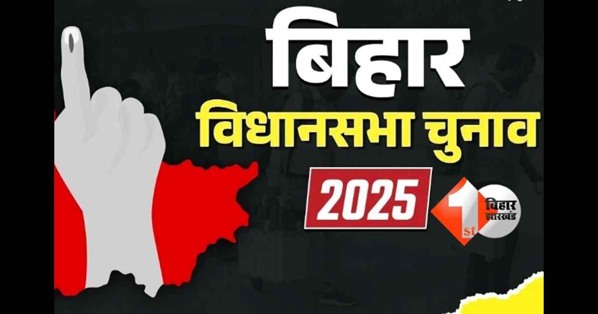 Bihar Election 2025