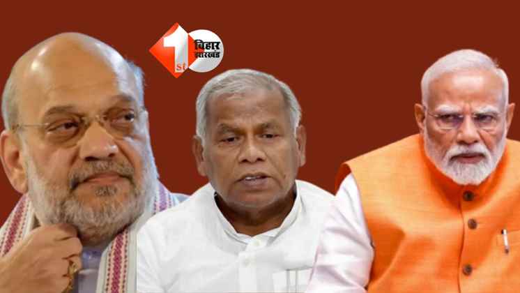 Bihar Assembly Elections : मांझी का सीट हुआ लॉक,फाइनल कर वापस लौट रहे पटना ;जल्द जारी होगा कैंडिडेट का नाम 