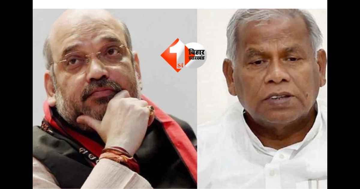 Bihar NDA seat sharing : जीतन राम मांझी को सिर्फ 7 सीट,कहा - मुझे मंजूर नहीं ... ; अब कैसे सुलझे मामला ?