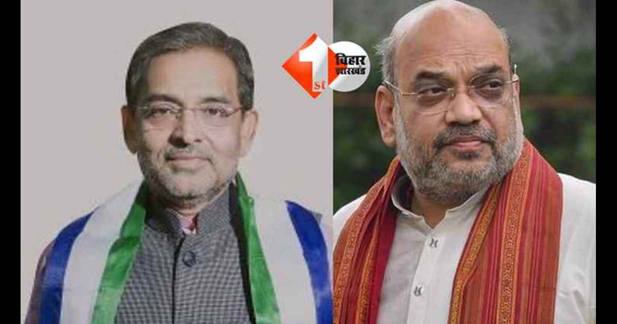 Bihar Assembly Election 2025 : BJP-JDU लिस्ट के बीच उपेंद्र कुशवाहा और अमित शाह के में चली दो घंटे से अधिक की मुलाकात; इस मुद्दे पर बन गई सहमति
