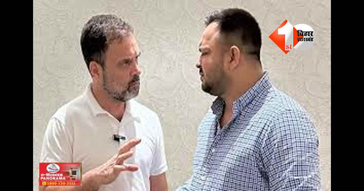 election promises Bihar : महागठबंधन का घोषणा पत्र इस दिन होगा जारी, इन बातों पर तेजस्वी और राहुल का रहेगा ध्यान 