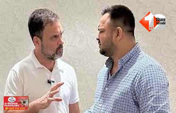 election promises Bihar : महागठबंधन का घोषणा पत्र इस दिन होगा जारी, इन बातों पर तेजस्वी और राहुल का रहेगा ध्यान 