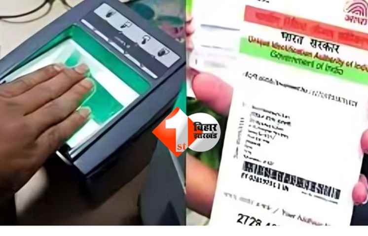  Aadhaar Update