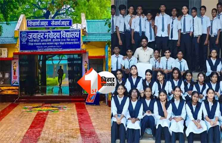 JNVST 2026 कक्षा 9वीं और 11वीं प्रवेश: आवेदन की अंतिम तिथि बढ़ी, अब इस डेट तक करें रजिस्ट्रेशन; जानिए क्या है एग्जाम  पैटर्न