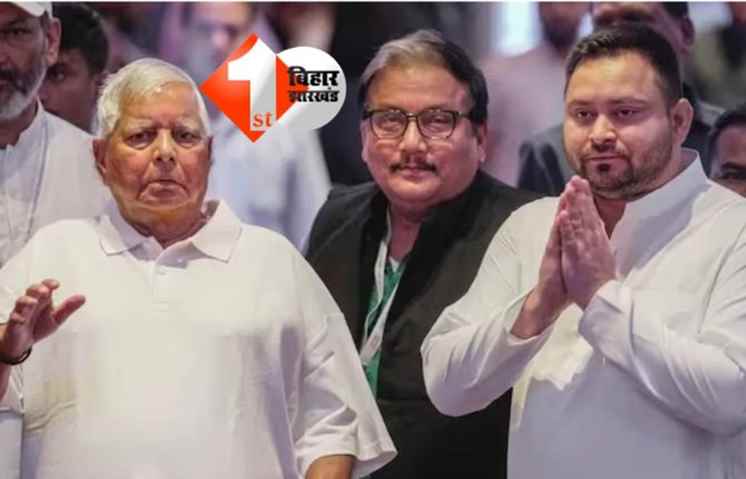 Bihar Assembly Election 2025 : आरजेडी ने 40 स्टार प्रचारकों की सूची जारी, लालू-राबड़ी से लेकर रोहिणी और यह बड़ा नेता शामिल