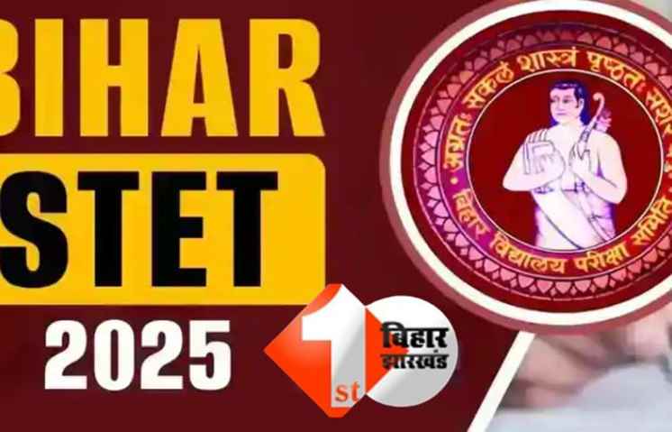बिहार एसटीईटी 2025