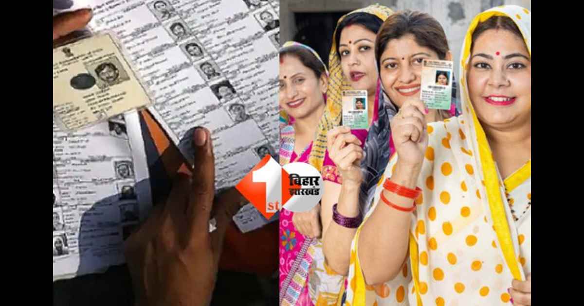 BIHAR ELECTION : जानिए वोटिंग से कितने दिन पहले तक आपको मिल जाएगी मतदाता पर्ची, जानिए आपका भी बदल रहा बूथ 