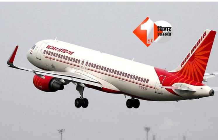 Air India : एयर इंडिया फ्लाइट की आपात लैंडिंग, हवा में एक्टिव हो गई इमरजेंसी टरबाइन