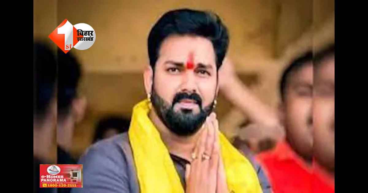 Bihar Assembly elections : पवन सिंह को लेकर सामने आया बड़ा सच,जानिए क्यों नहीं लड़ रहे विधानसभा का चुनाव; इस तरीके से पहुंचेंगे मोदी और शाह के पास 