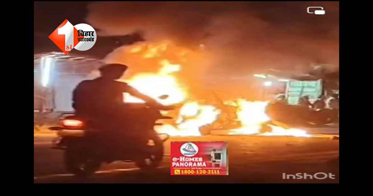 BIHAR NEWS : ट्रक और कार में टक्कर, धू-धू कर जली  सीएनजी कार; मची अफरातफरी 