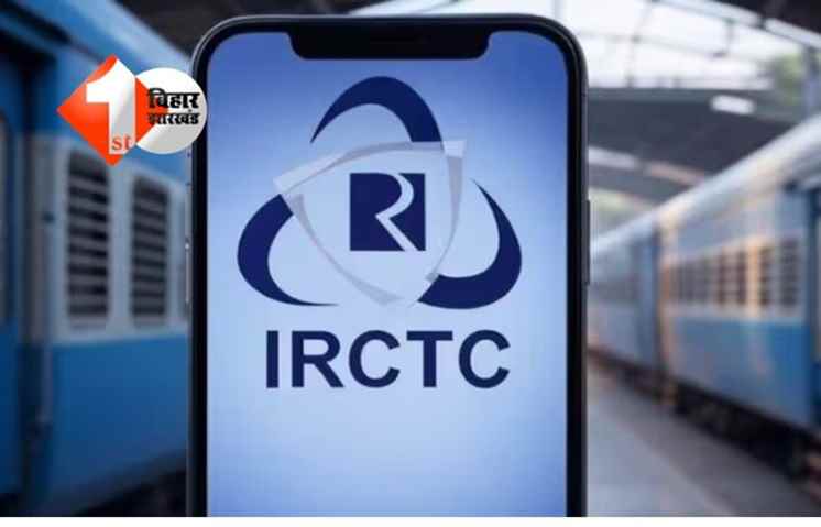 IRCTC Down : IRCTC वेबसाइट और ऐप फिर से डाउन, यदि फंस गया है आपका भी पैसा, तो करें यह काम 