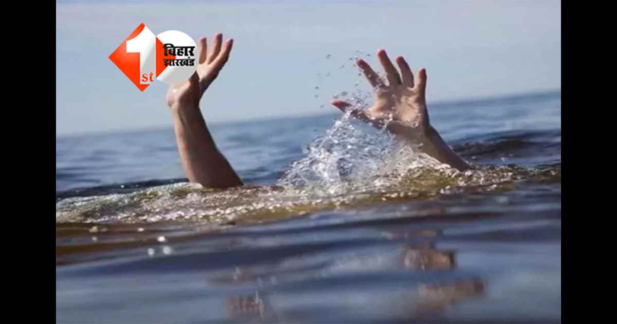 Chhath Puja Tragedy : छठ घाट पर दर्दनाक हादसा: एक ही परिवार के तीन मासूम डूबे, सुरक्षा इंतजाम की खुली पोल