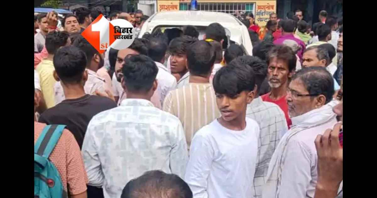 BIHAR NEWS : शिक्षक पर बाइक सवार अपराधियों ने की दिनदहाड़े फायरिंग,  पटना रेफर