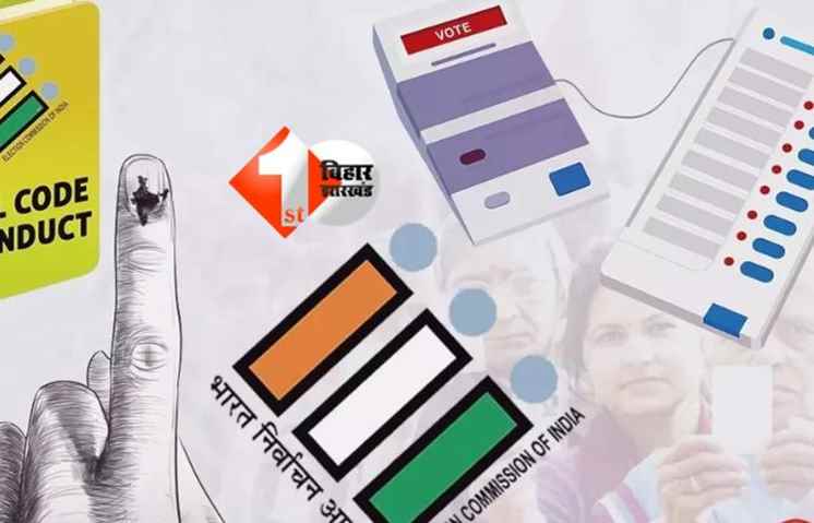 BIHAR ELECTION : नेताओं पर चुनाव आयोग कसेगा शिकंजा, इन सुविधायों के उपयोग पर लगेगी रोक; जानिए क्या कहता है MCC का नियम 