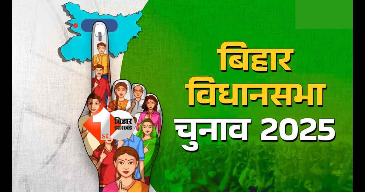 Bihar Election 2025