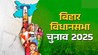 Bihar Election 2025