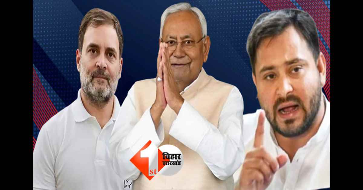 Bihar politics : अब तक का सबसे बड़ा खुलासा: जानिए क्यों इंडिया ब्लॉक से अलग हुए थे नीतीश कुमार, सामने आया पूरा सच; बिहार चुनाव में भी महागठबंधन के अंदर खुलकर सामने आ रहा यह सभी बातें 