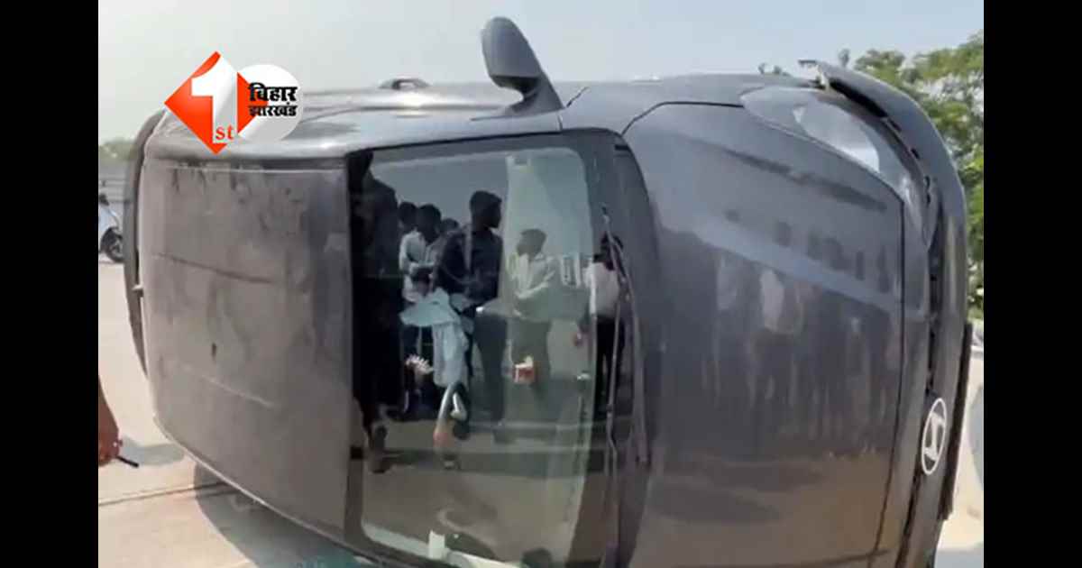 Bihar News: पटना एयरपोर्ट पर बड़ा हादसा, डिवाइडर से टकराई कार; मौके पर मचा हड़कंप