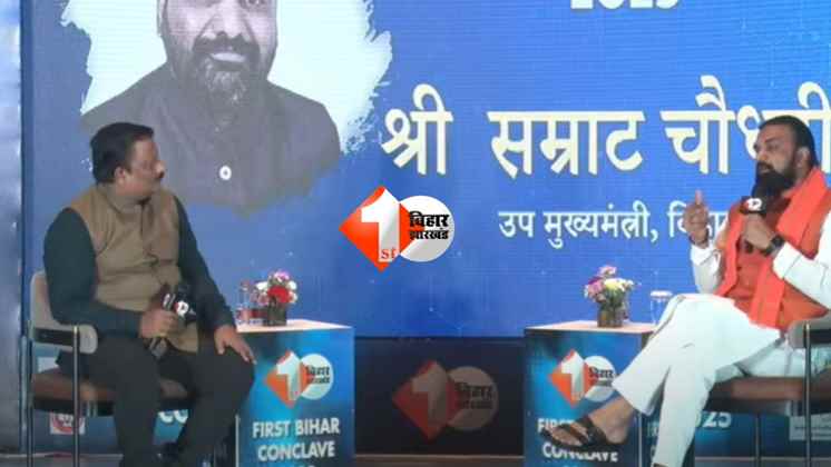 Bihar Politics: सम्राट चौधरी पटना की सीट से लड़ सकते हैं चुनाव, 1st बिहार के कॉन्क्लेव में किया बड़ा खुलासा; सीट बंटवारे पर भी दिया जवाब 