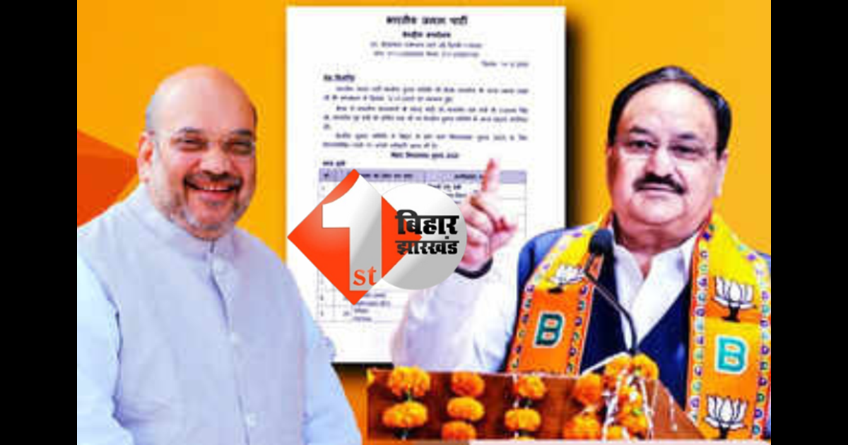 Bihar election: BJP ने तीसरी लिस्ट जारी कर उतारे सभी 101 सीटों पर उम्मीदवार, जानिए तीसरे लिस्ट में शामिल कैंडिडेट का नाम 