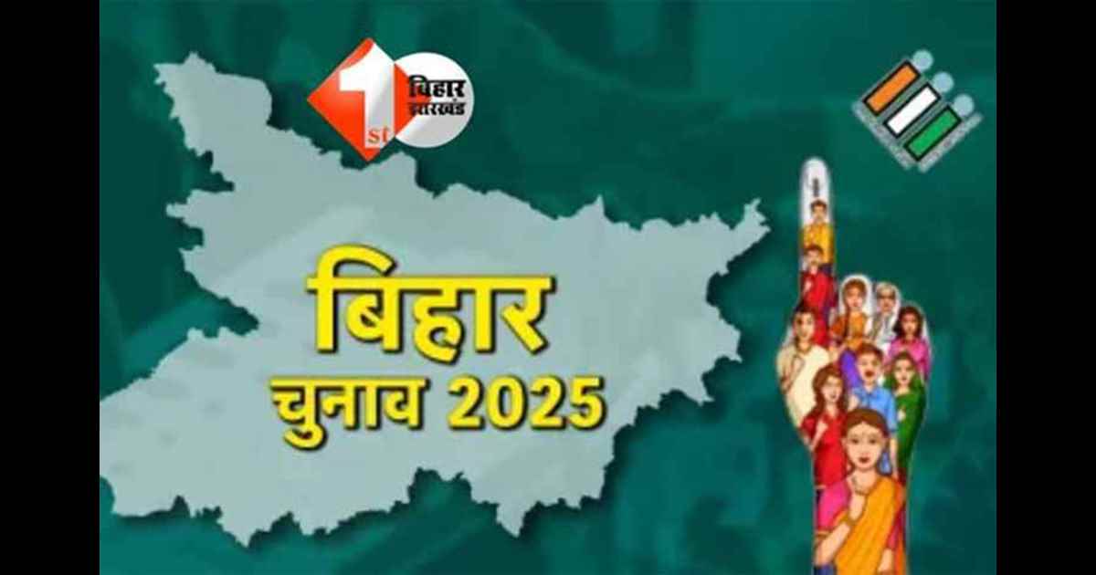 Bihar Election 2025