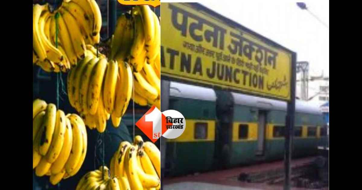 पटना जंक्शन