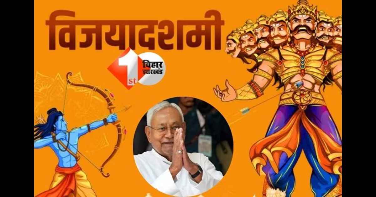 Vijayadashami 2025