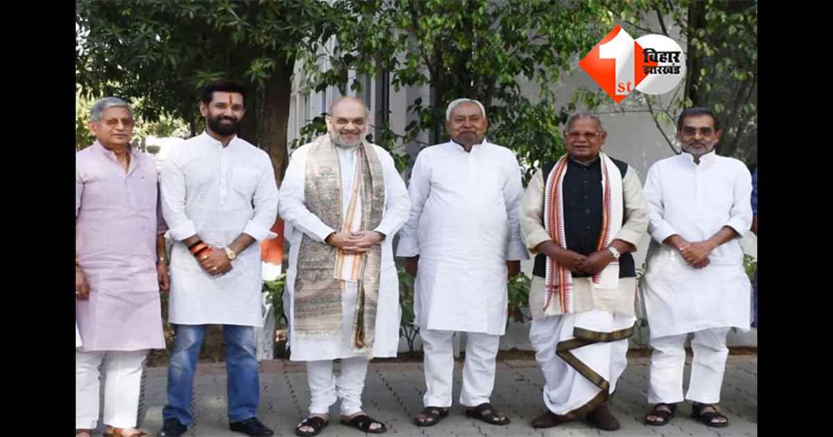  NDA Seat Distribution : NDA में सीट बंटवारे के बाद ही क्यों तय नहीं हो पा रहे थे कैंडिडेट, हो गया बड़ा खुलासा; CM फेस को लेकर भी बन गई है सहमती 