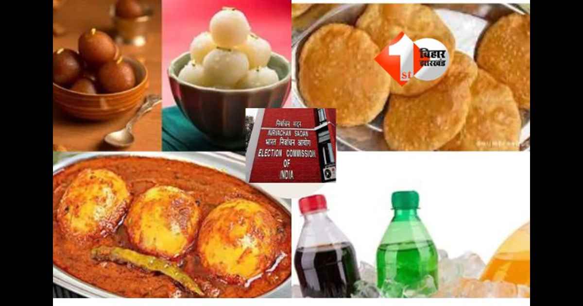 BIHAR ELECTION : 20 रुपए में एक रसगुल्ला तो पुड़ी-सब्जी के लिए 30 रुपए हुआ तय; चुनाव आयोग ने तय कर रखा है प्रत्याशियों के खर्च की दरें