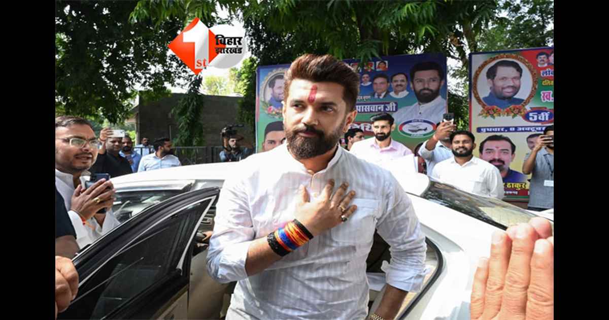 Bihar Election 2025 : चुनाव बाद डिप्टी सीएम पद पर लोजपा (रामविलास ) करेगी दावेदारी ! बिहार चुनाव पर LJP (R) सुप्रीमो का बड़ा बयान