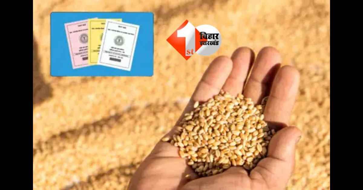 Ration card bihar 