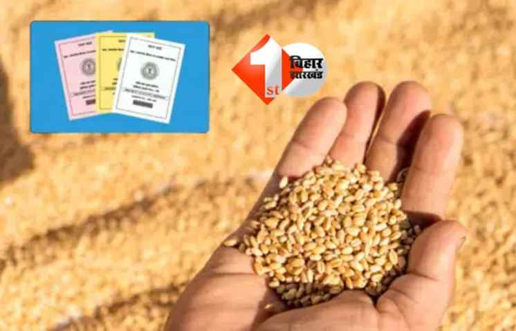 Ration card bihar 
