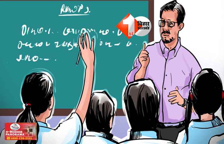 Bihar Assembly Election 2025 : आदर्श आचार संहिता का उल्लंघन कर राजनीतिक प्रचार करना मास्टर साहब को पड़ा महंगा, शिक्षा विभाग की बड़ी कार्रवाई