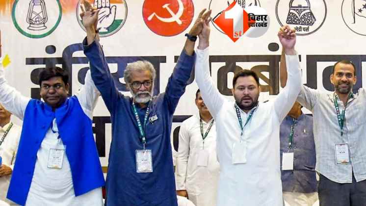  Mahagathbandhan