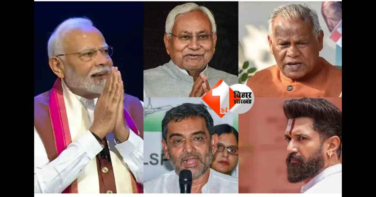 दिल्ली में आज NDA की बड़ी बैठक: सीट शेयरिंग पर आखिरी बातचीत, सभी दलों के शीर्ष नेता पहुंचे 