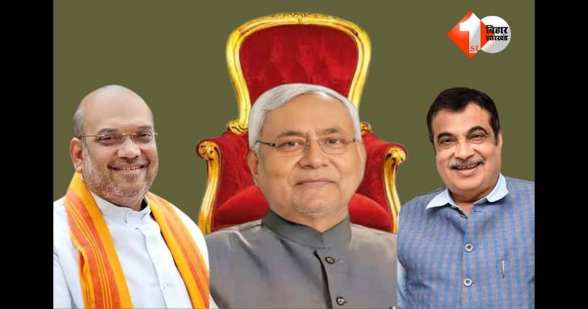  Bihar Assembly Election 2025 : क्या बिहार में सच में होगा कोई खेला ? शाह के बाद अब गडकरी ने भी नीतीश को CM बनाने के सवाल पर कर दिया बड़ा इशारा, JDU में खलबली तेज 