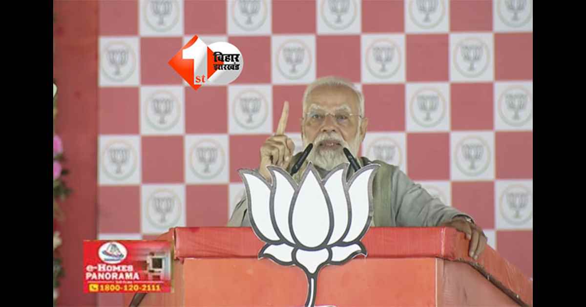 Prime Minister Narendra Modi : बिहार आते ही प्रधानमंत्री मोदी बोले- RJD की पहचान कट्टा, क्रूरता, कटुता, करप्शन और कुशासन, इन बातों का भी किया जिक्र 