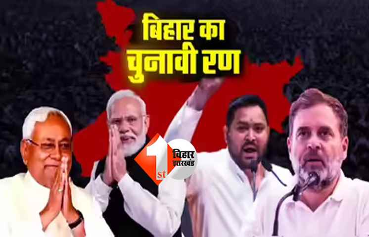 Bihar Election 2025 : तेजस्वी और राहुल से आगे निकले CM नीतीश कुमार, बढ़ सकती है महागठबंधन की टेंशन; आधी आबादी को लेकर तैयार हुआ ख़ास प्लान