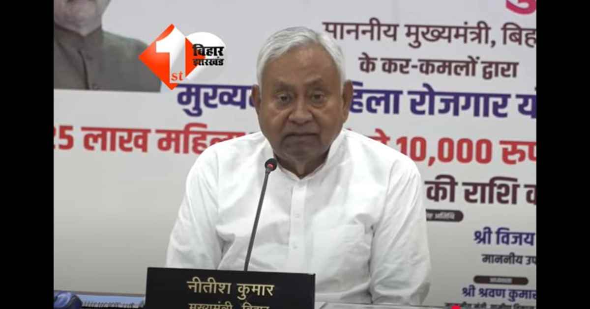 Bihar Politics:  'चुनाव आ रहा है, ध्यान दीजिएगा...', महिलाओं को ₹10-10 हजार देकर बोले नीतीश कुमार,लालू -राबड़ी पर भी साधा निशाना 