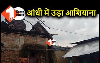 तेज आंधी ने उजाड़ दिए आशियाने, बर्बाद हुई हजारों हेक्टेयर में लगी फसलें