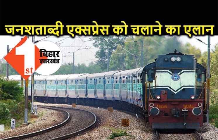 NEET परीक्षा के लिए चलेगी हावड़ा जनशताब्दी स्पेशल ट्रेन, परीक्षार्थियों को मिलेगी विशेष सुविधा