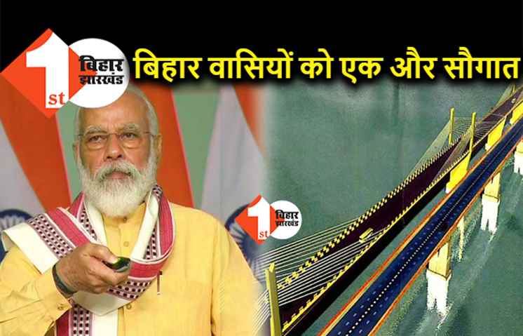 गांधी सेतु के समानांतर बनेगा फोरलेन पुल, 21 सितंबर को पीएम मोदी खुद रखेंगे नींव