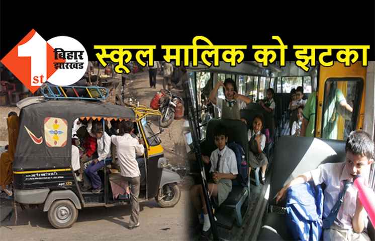 बिहार में स्कूल मालिकों को लगा झटका, नीतीश कैबिनेट की बैठक में लिया गया बड़ा फैसला