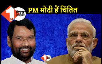 PM मोदी ने रामविलास पासवान की तबीयत का लिया हाल-चाल, चिराग ने दी जानकारी