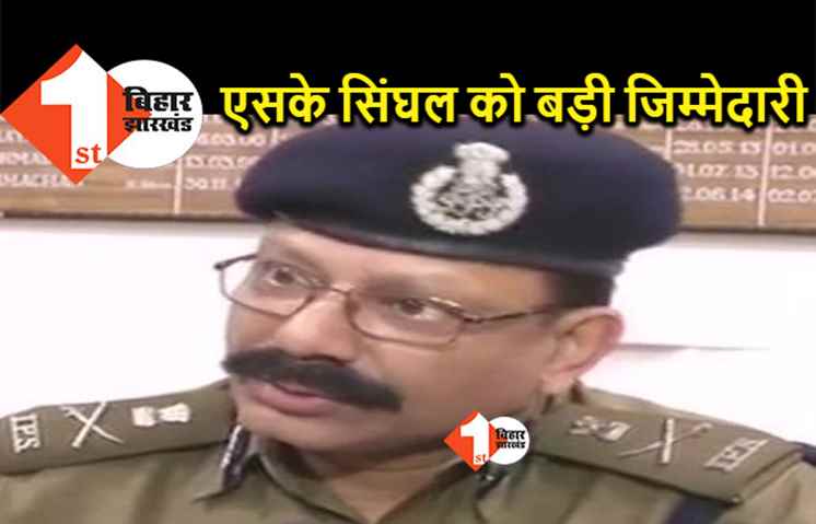 IPS एसके सिंघल ने संभाला डीजीपी का पदभार, गुप्तेश्वर पांडे के वीआरएस के बाद मिली बड़ी जिम्मेवारी